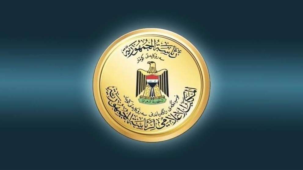 الرئاسة العراقية: ندعو الغرب لإيقاف ممارسات التحريض وبث الكراهية