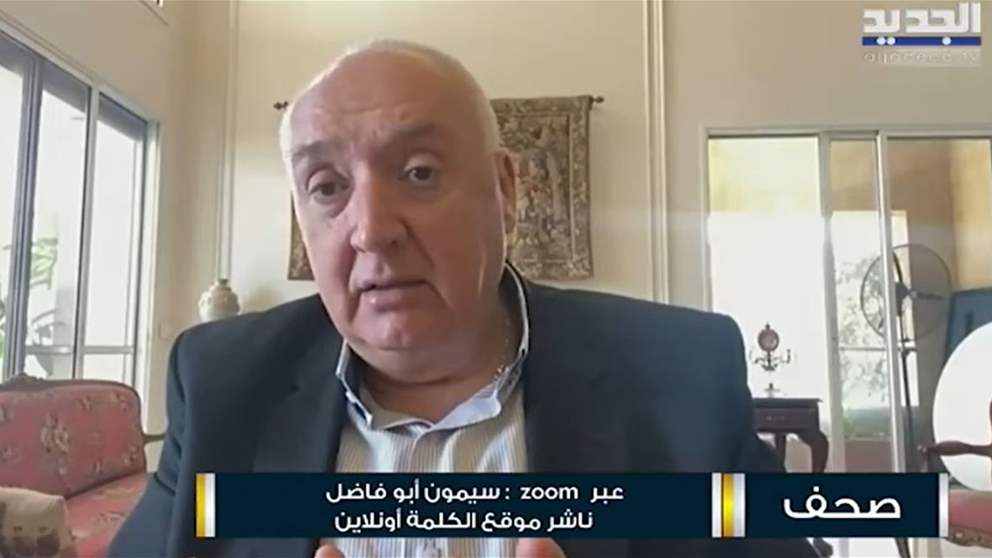 سيمون أبو فاضل: إصرار وضغط للتمديد لقائد الجيش جوزيف عون 