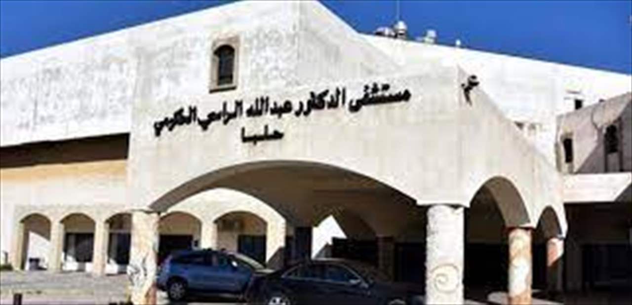 وزارة الصحة تستنكر الإعتداء على مستشفى حلبا: لاتخاذ الإجراءات القانونية والعقابية اللازمة بحق المعتدين