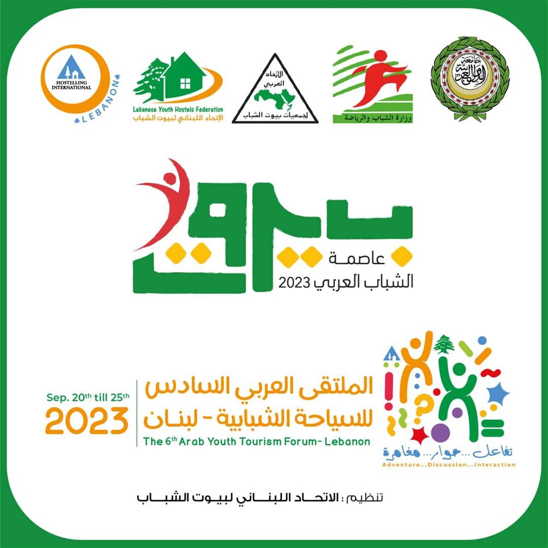 بيروت عاصمة الشباب العربي : وزارة الشباب والرياضة تُطلق الملتقى العربي للسياحة الشبابية