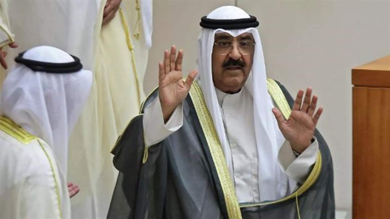 الكويت... تشكيل حكومة جديدة برئاسة الشيخ محمد صباح السالم من 13 وزيرا 