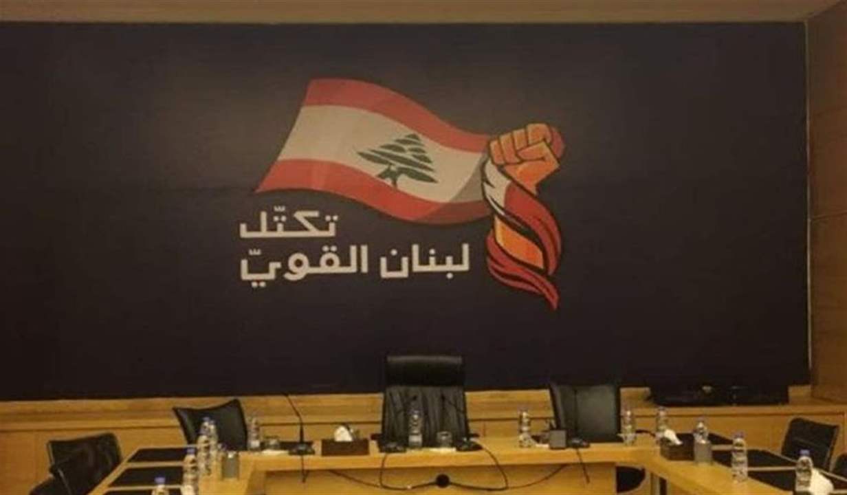  &quot;لبنان القوي&quot; طالب بعقد جلسة تشريعية لاقرار اقتراحات التكتل 