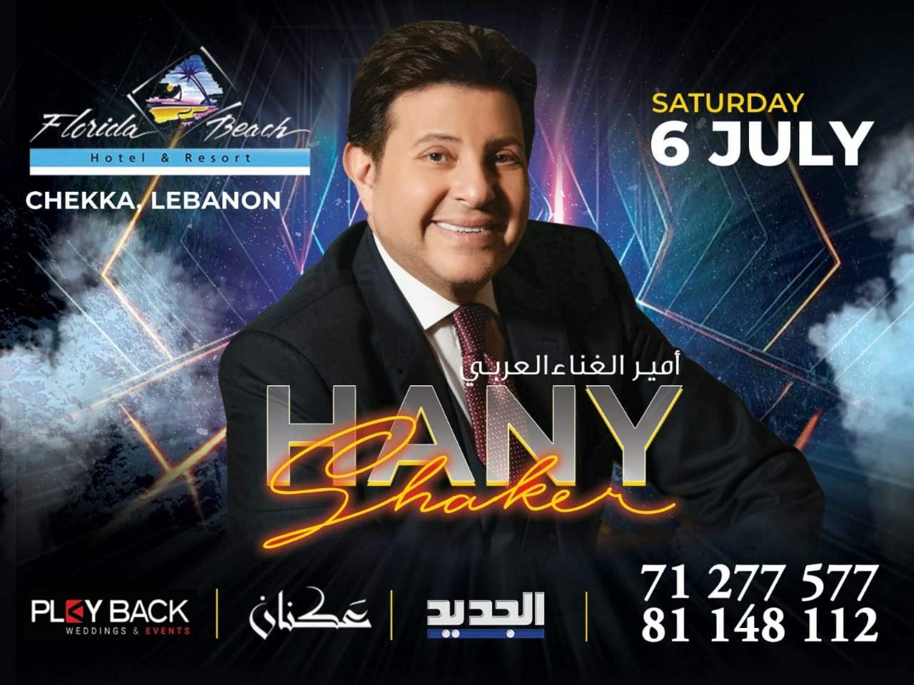 هاني شاكر  يحيي حفلا غنائيا ضخما في لبنان الشهر المقبل 