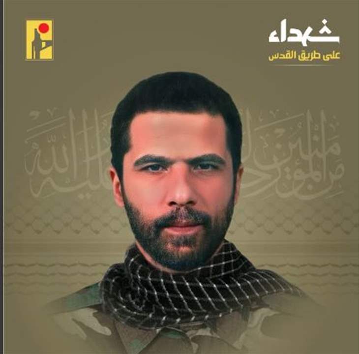 حزب الله نعى الشهيد علي حسين صبرا