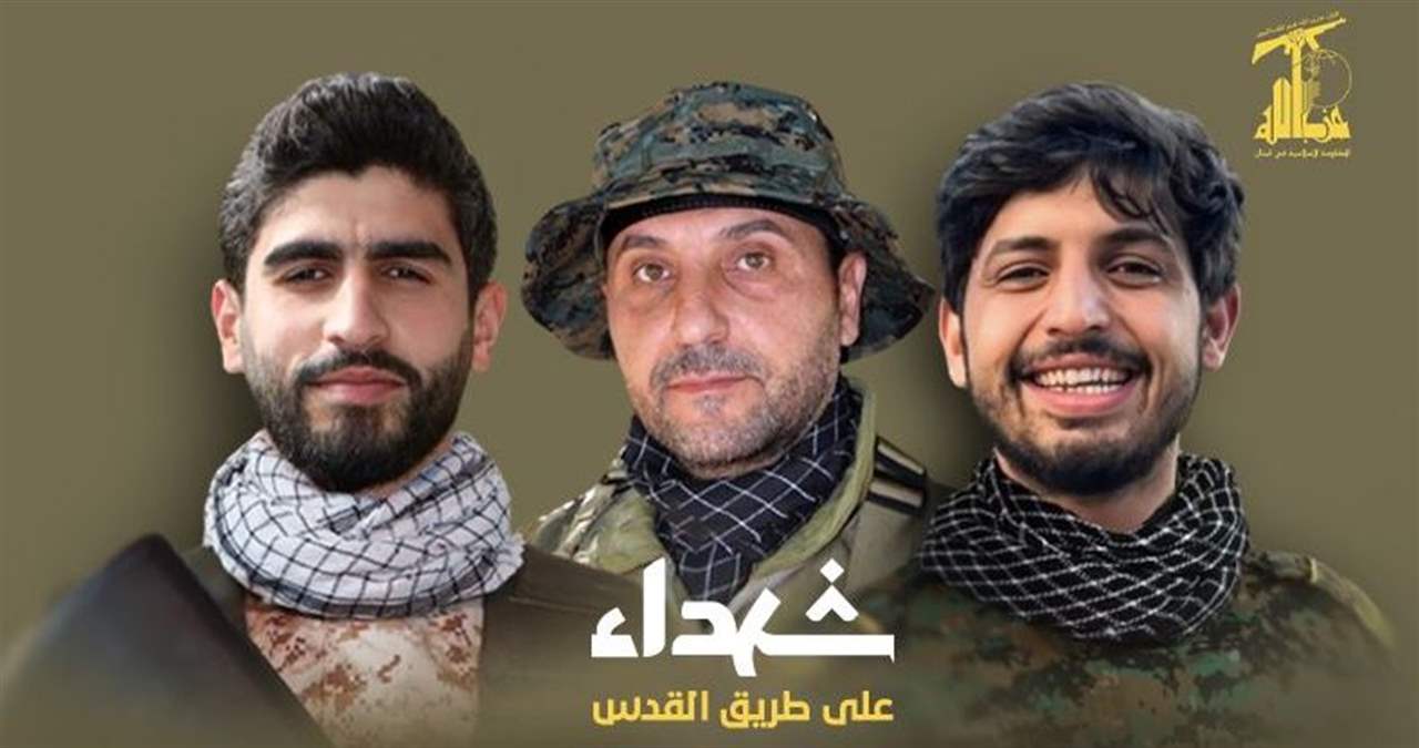 حزب الله ينعي 3 شهداء 