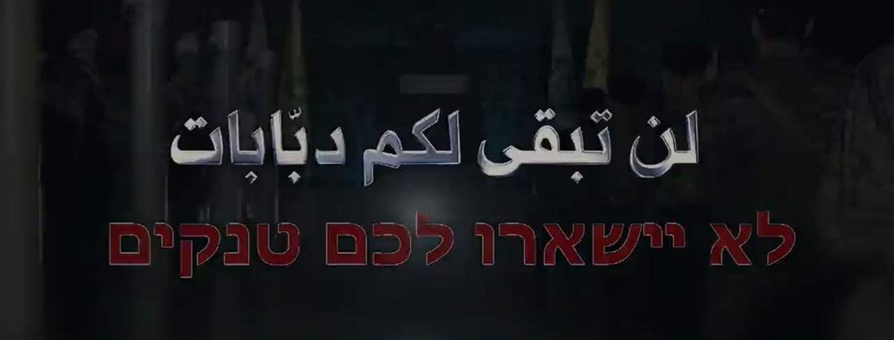 بالفيديو - &quot;لن تبقى لكم دبابات&quot; .. هذا ما نشره الاعلام الحربي! 