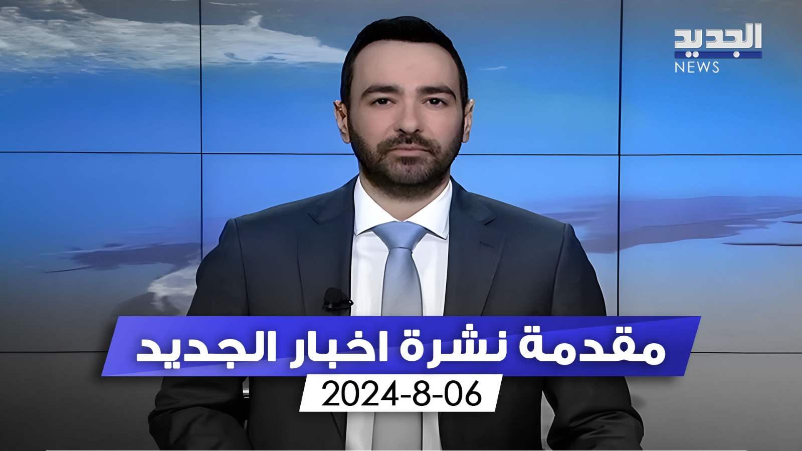 مقدمة نشرة اخبار الجديد