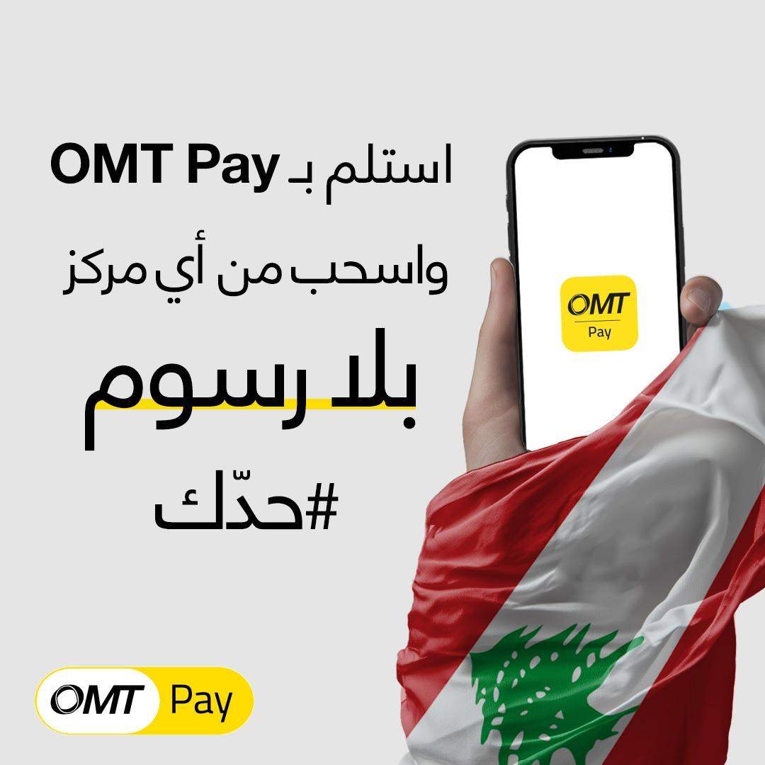 شركة OMT تمدّد المبادرة التضامنية