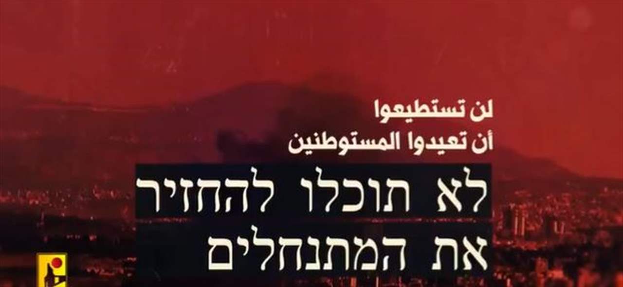 بالفيديو - فاصل جديد: &quot;لن تستطيعوا إعادتهم&quot;!