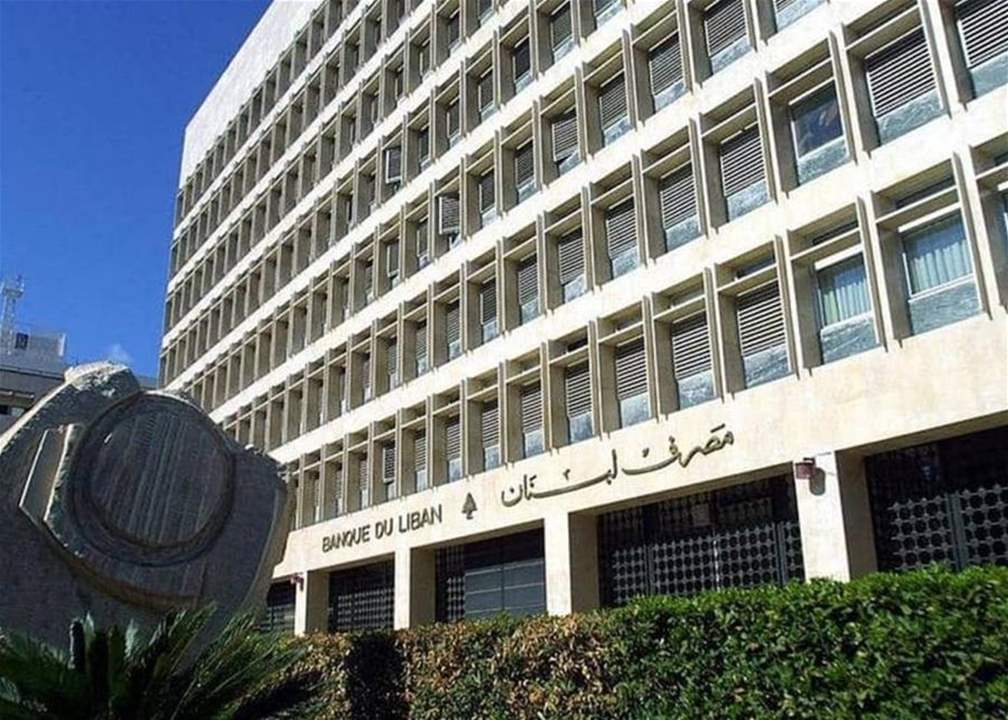 بيان جديد لمصرف لبنان.. إليكم مضمونه! 