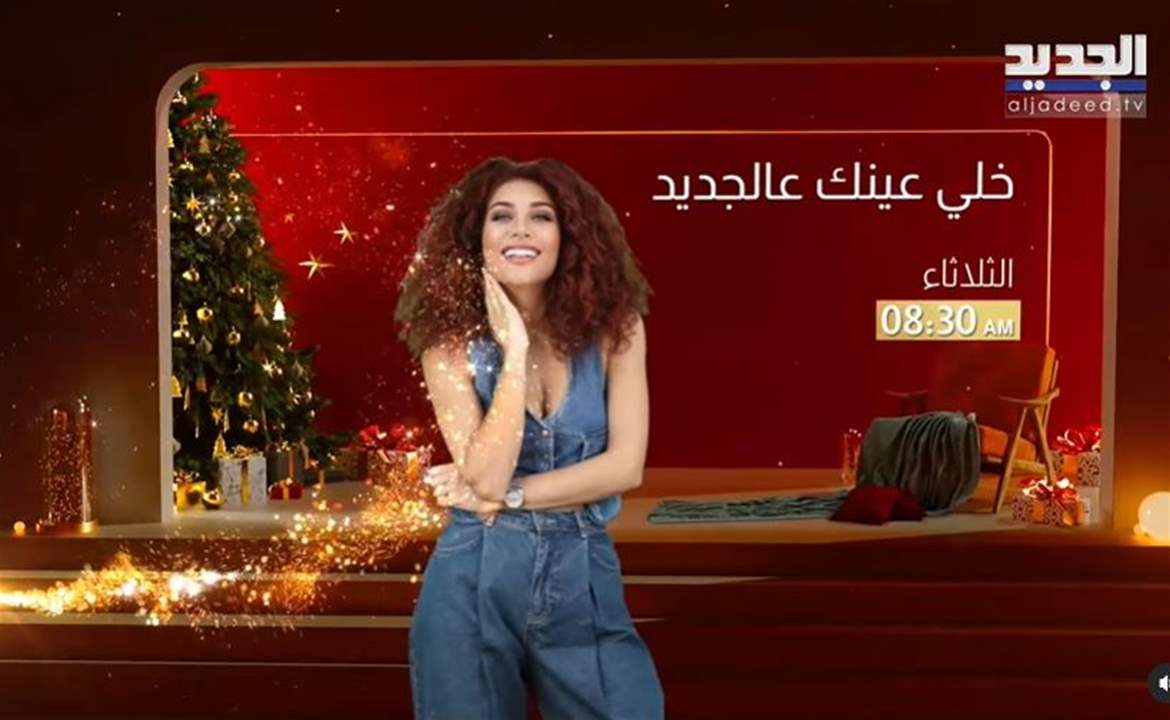 &quot;خلي عينك عالجديد&quot; مع أمل طالب وجوائز بالمليارات!