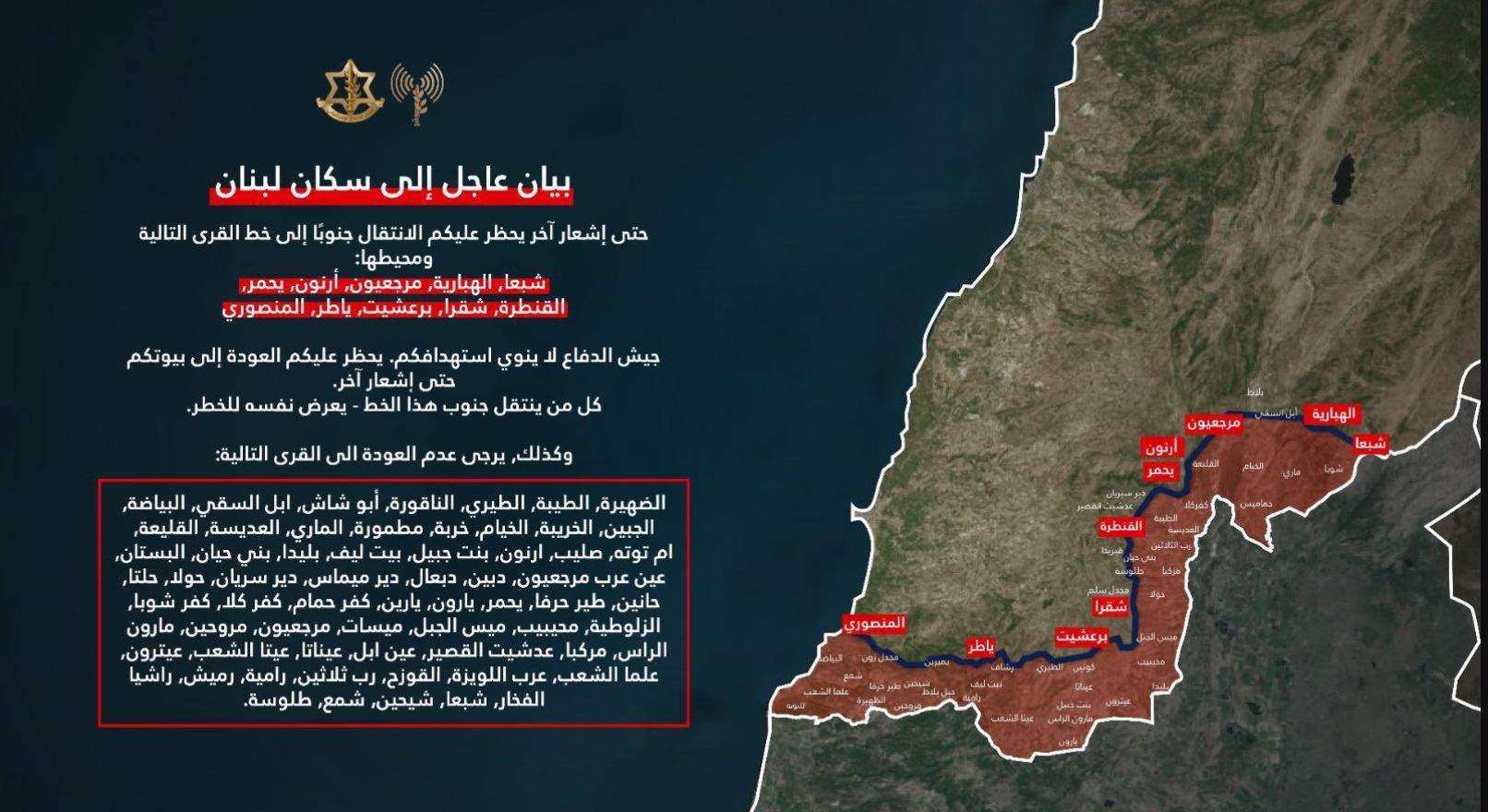 تهديد اسرائيلي لسكان لبنان: كل من ينتقل جنوب هذا الخط يعرض نفسه للخطر