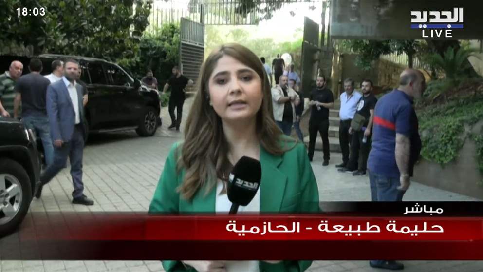 كتل المعارضة تجتمع في دارة ميشال معوض لإعلان ترشيح جهاد أزعور لرئاسة الجمهورية