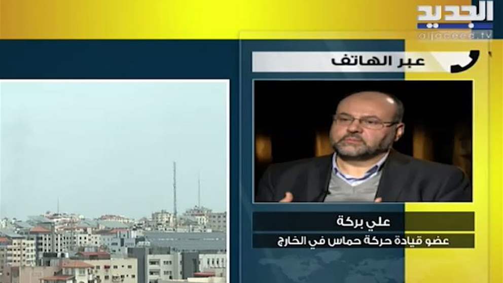  علي بركة: اذا حاول الاحتلال شن حرب برية على غزة فان كل الساحات ستفتح ونحن من حقنا ان نستعين بحلفائنا 