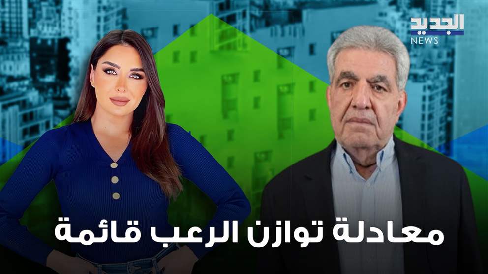 محمد شقير: لا زالت معادلة توازن الرعب قائمة وايران لا تريد توسعة الحرب  