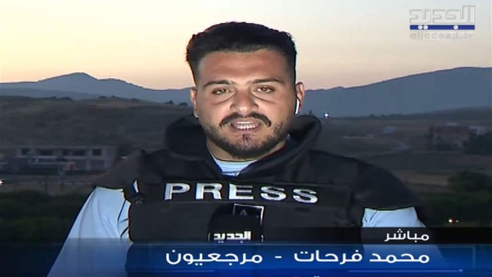  مراسل الجديد محمد فرحات يوافينا بآخر التطورات الميدانية في جنوب لبنان 