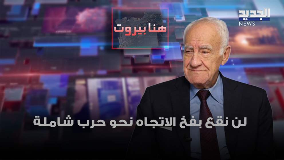 هشام جابر: لن نقع بفخ الاتجاه نحو حرب شاملة والسيد حدّد أن الرد سيكون شجاعاً لكن بحكمة 