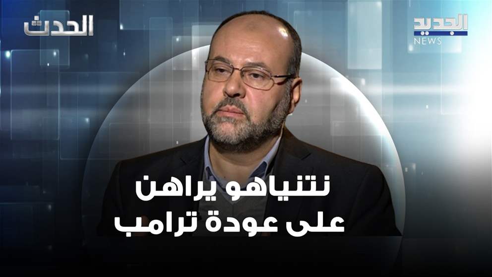 علي بركة: نتنياهو يطيل أمد المعركة لأنه يراهن على عودة ترامب