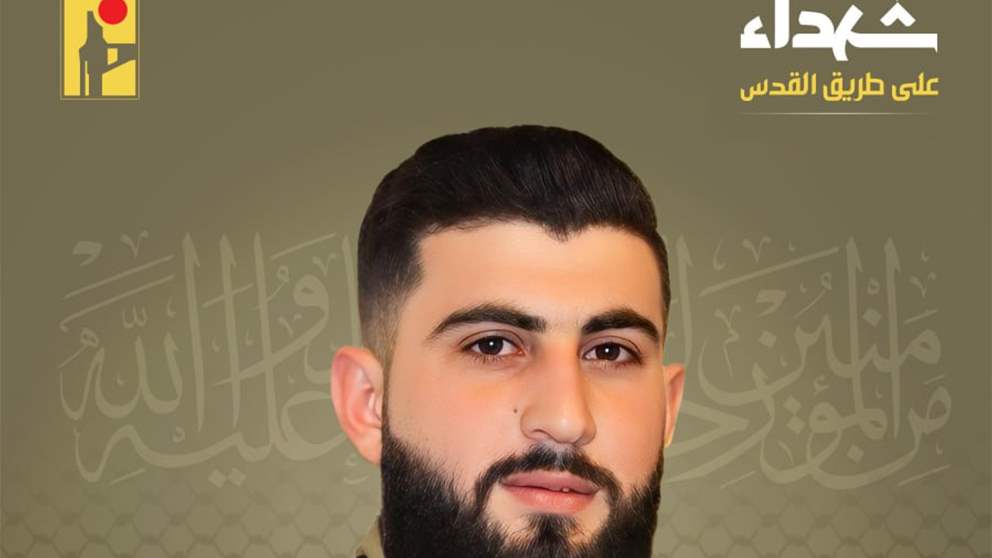 حزب الله ينعي الشهيد محمد علي جهاد بدر الدين 