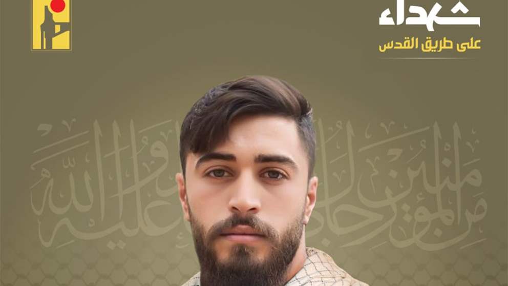 حزب الله ينعي الشهيد محمد الجواد حسين عبيد 