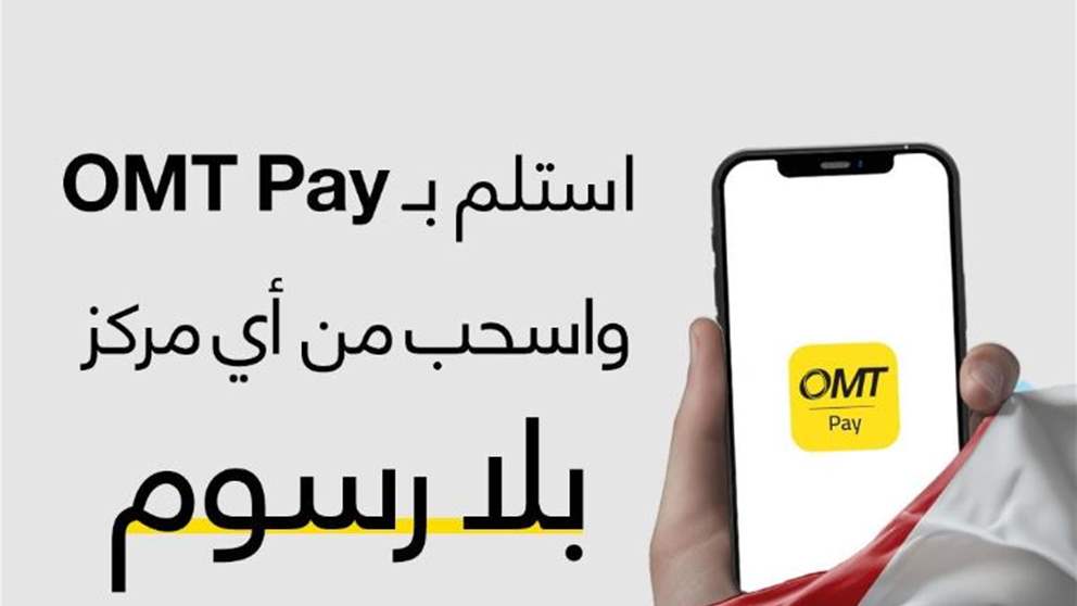 مبادرة تضامنية من شركة OMT