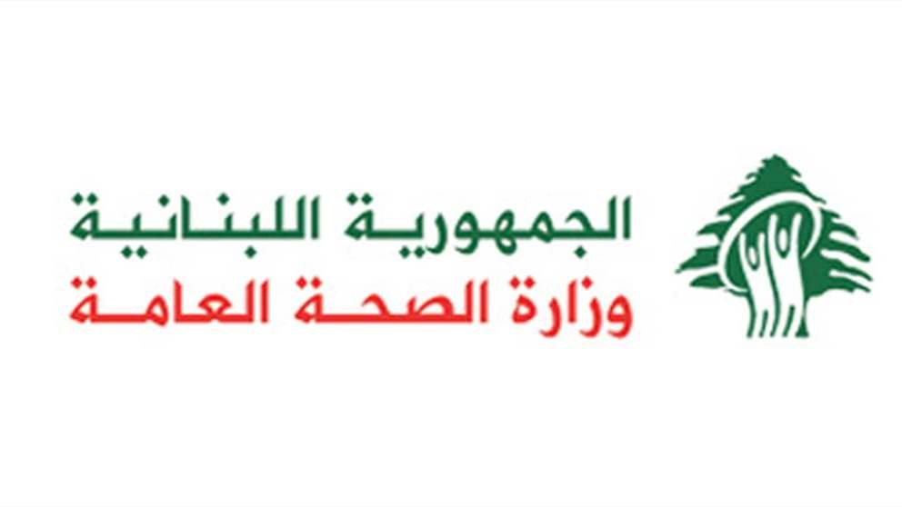 الصحة: لا أدلة حتى الآن على استخدام اليورانيوم في الاعتداءات الاسرائيلية ضد لبنان 