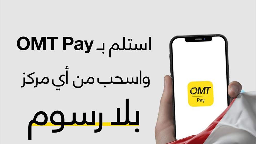 شركة OMT تمدّد المبادرة التضامنية