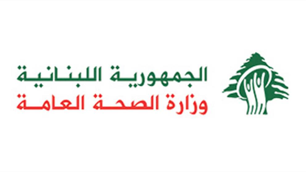 وزارة الصحة عن العدوان الاسرائيلي على محيط مستشفى الحريري: نطالب بموقف دولي إنساني