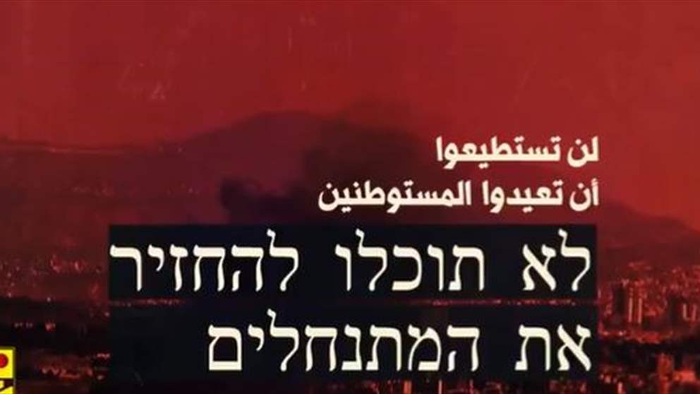 بالفيديو - فاصل جديد: "لن تستطيعوا إعادتهم"!