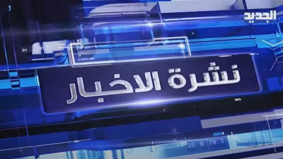  مراسلة الجديد تواكب تجهيز المدينة الرياضية لإيواء النازحين