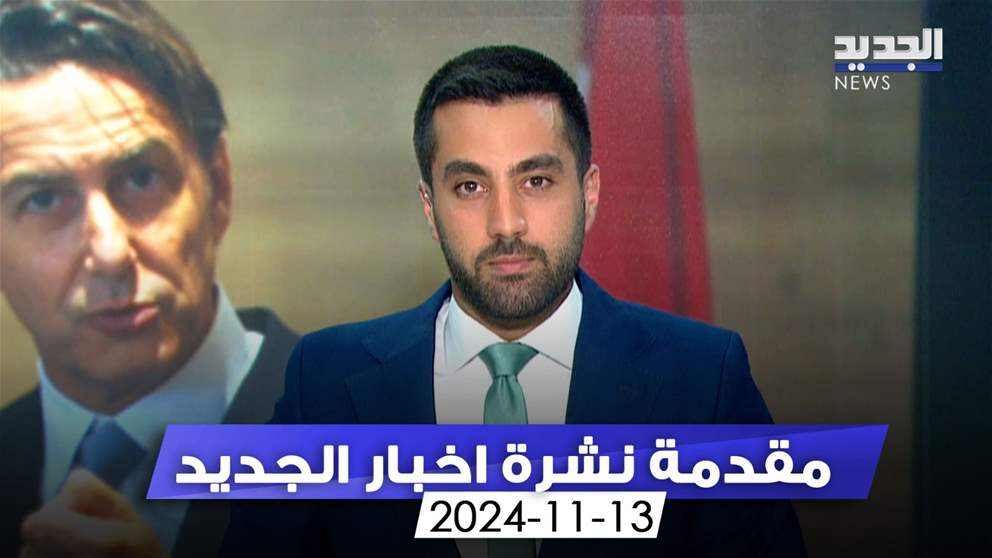 بالفيديو - تنفّس دونالد ترامب البيت الابيض مرة جديدة.. إليكم مقدمة النشرة المسائية