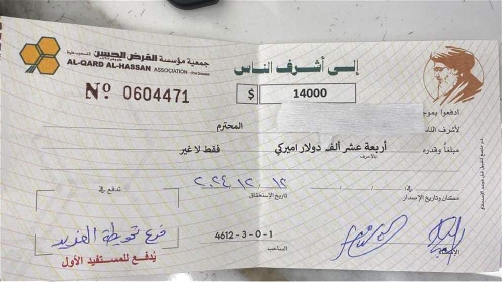 14000$.. الحزب يبدأ دفع التعويضات! 