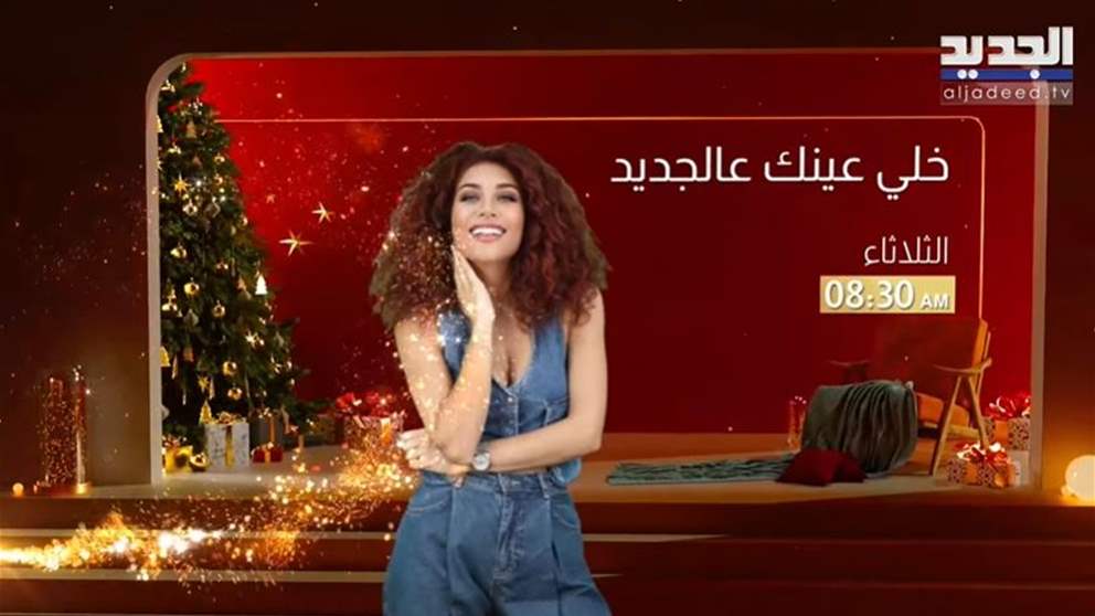 "خلي عينك عالجديد" مع أمل طالب وجوائز بالمليارات!