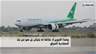 السلطات السعودية تعيد حجاجا عراقيين الى مطار بيروت والسبب تأشيرات مزورة