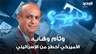 وئام وهاب : نحن ضد توسع الحـ ـرب والحزب لديه استراتجية "رابحة" .. والأميركي اخطر من الإسرائيلي !