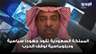 المحلل خالد باطرفي : المملكة السعودية تقود جهودا سياسية ودبلوماسية لوقف الحرب#وهلق_شو #الجديد