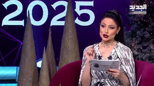 توقعات ساره 2025 مع تمام